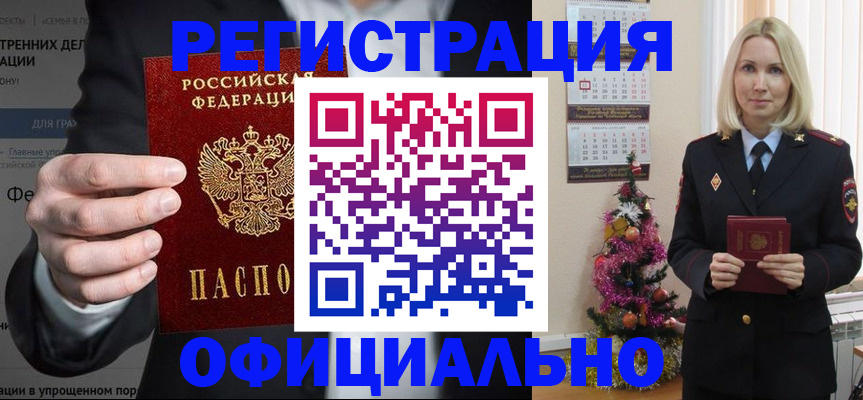 прописка в Мантурово